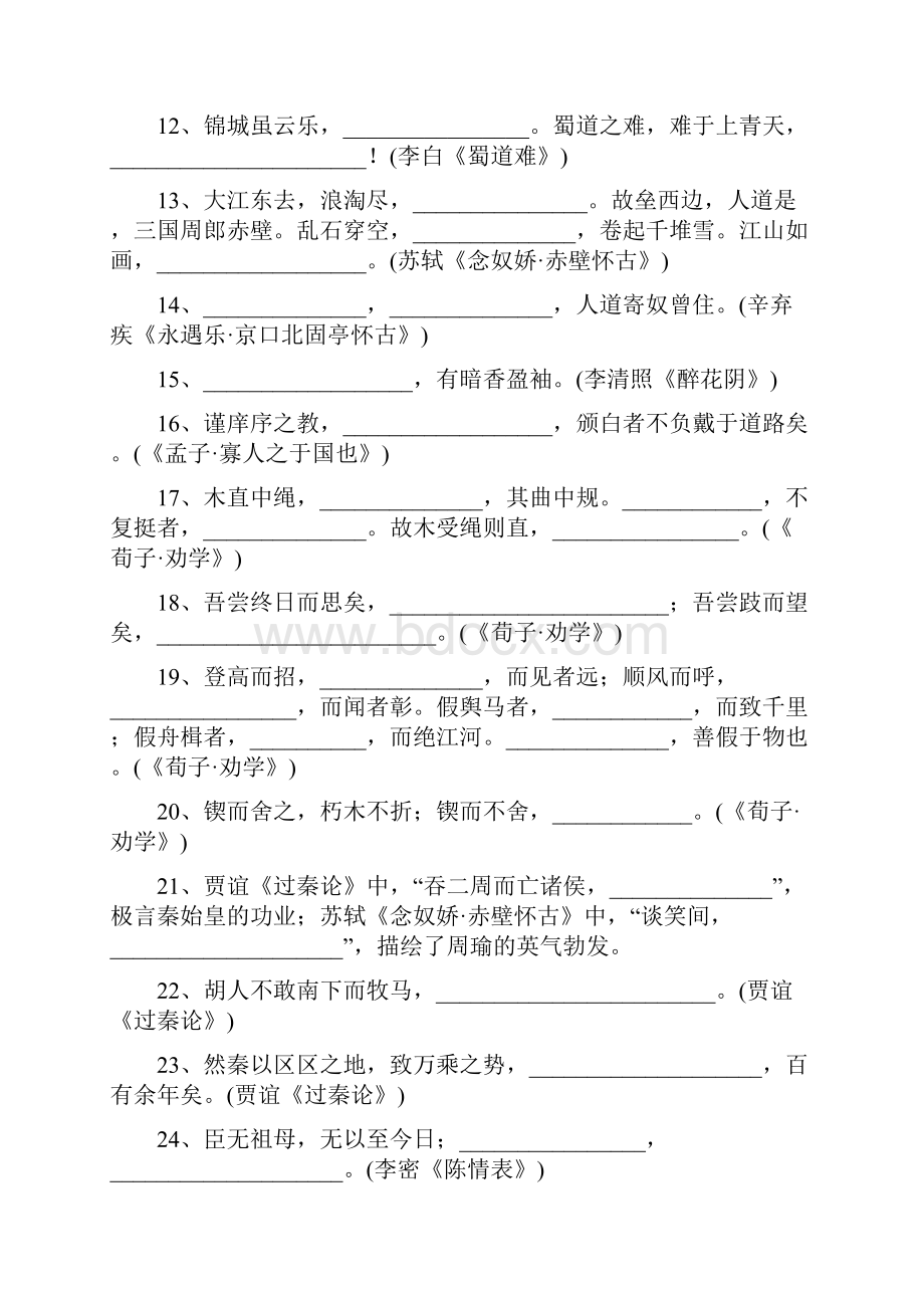 人教版语文必修15默写大全8Word文档格式.docx_第2页