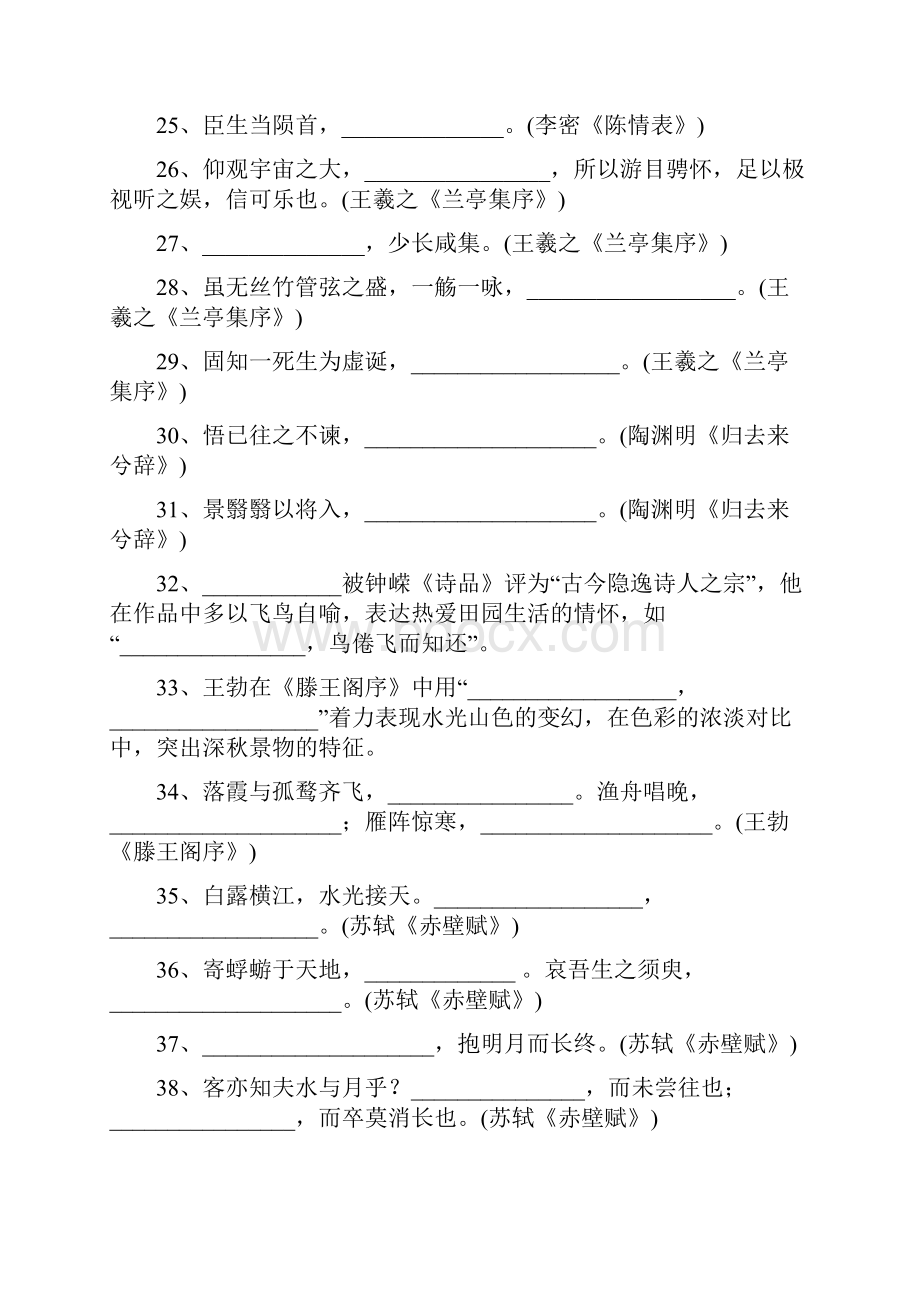 人教版语文必修15默写大全8Word文档格式.docx_第3页