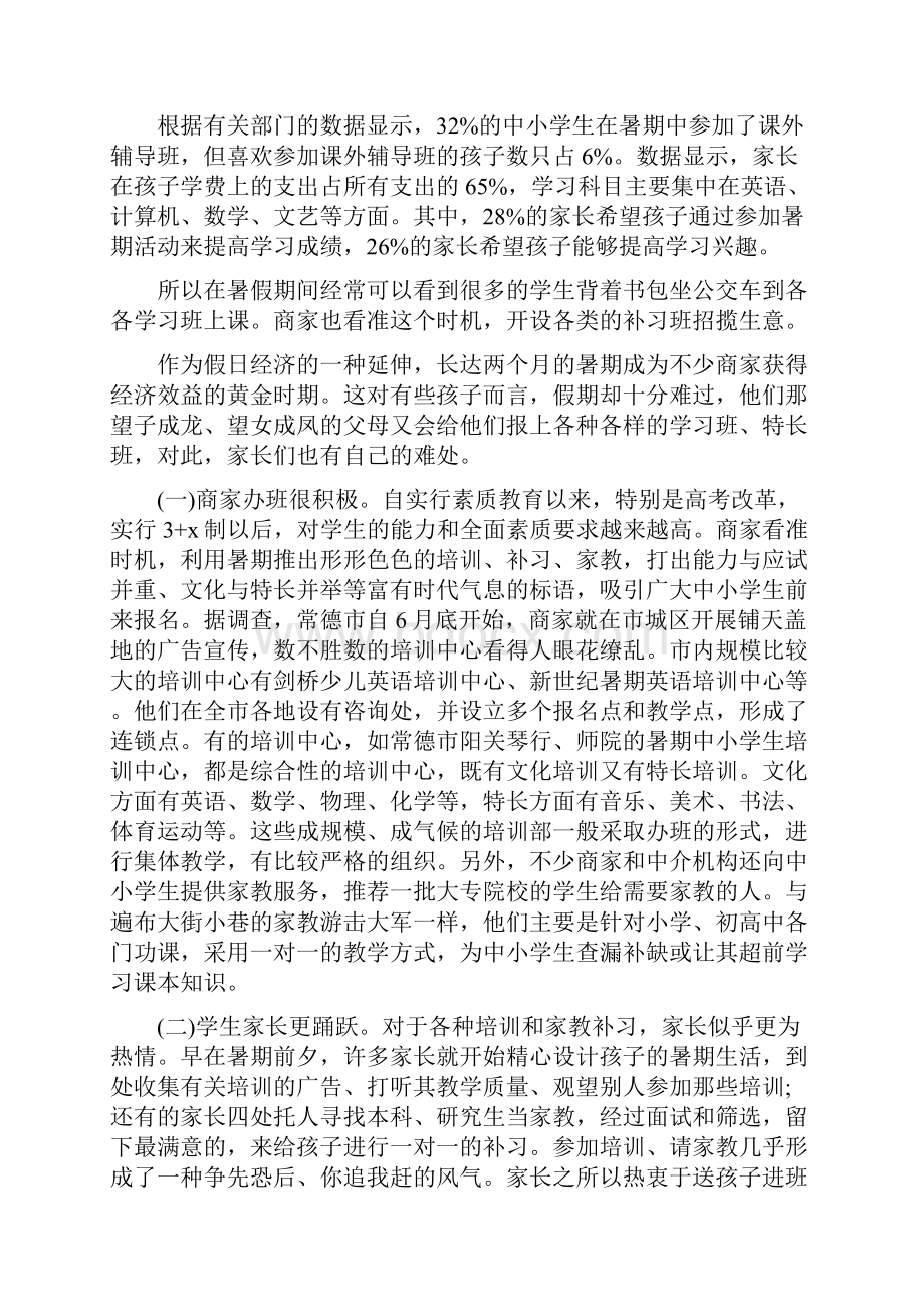 暑假毛概社会实践报告心得体会汇编Word文档下载推荐.docx_第2页