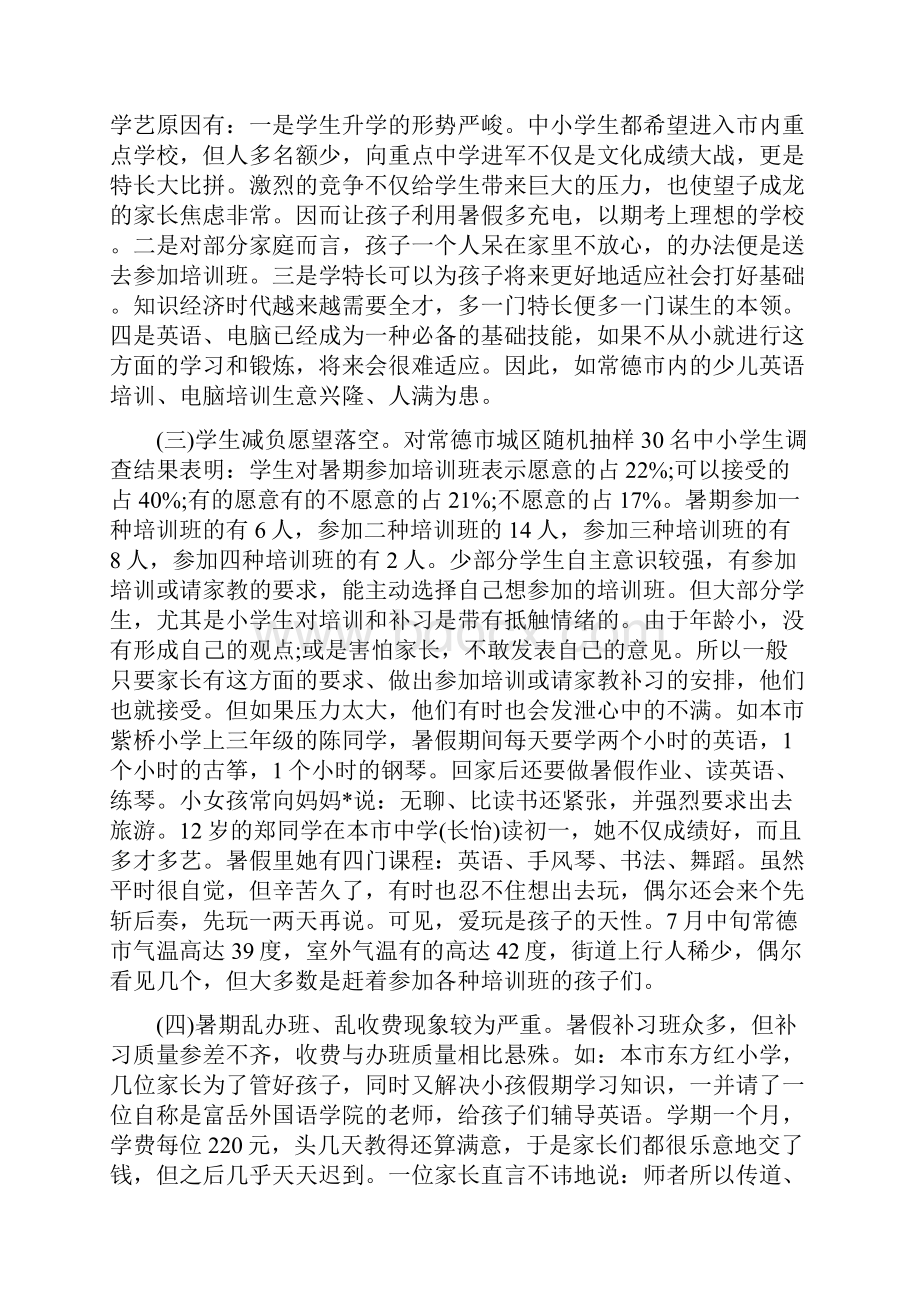 暑假毛概社会实践报告心得体会汇编Word文档下载推荐.docx_第3页