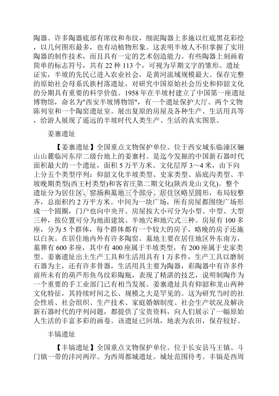 西安名胜古迹Word文档格式.docx_第2页