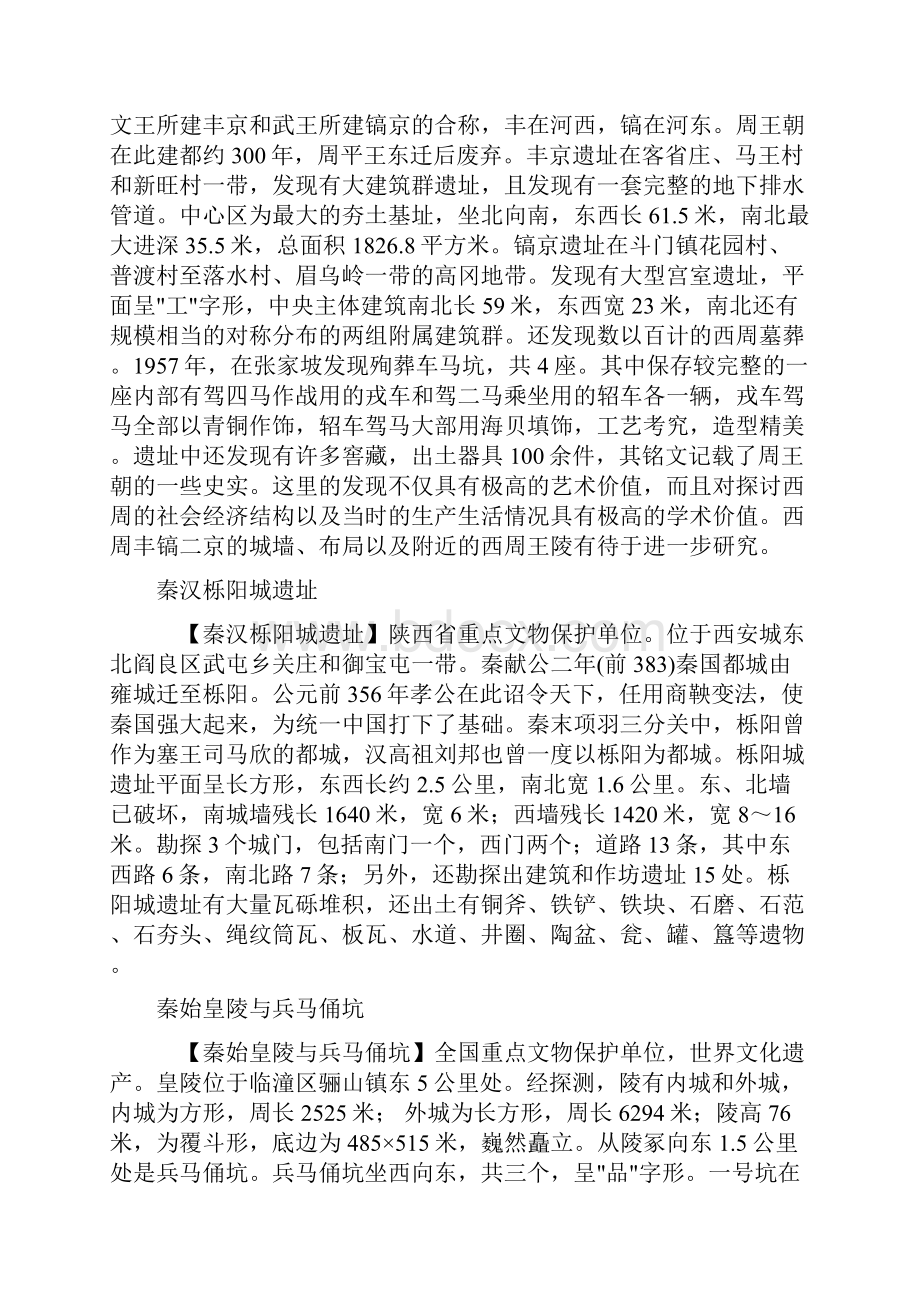 西安名胜古迹Word文档格式.docx_第3页