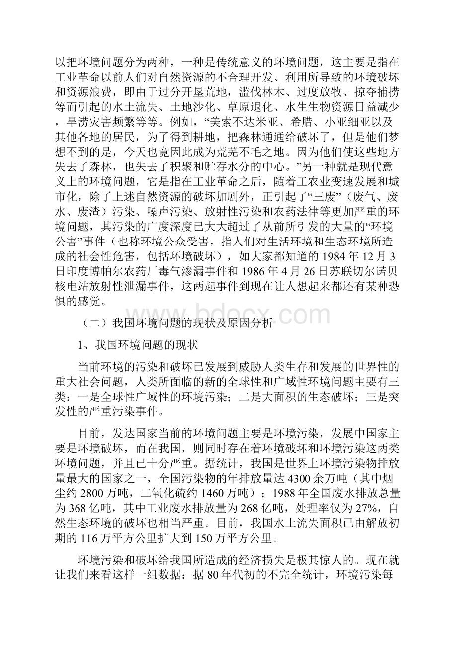 论我国的环境法制建设.docx_第3页