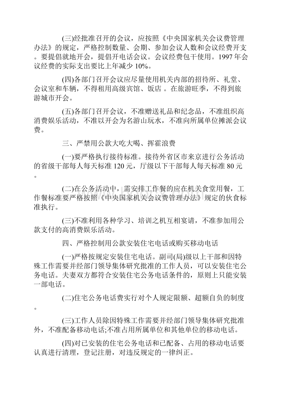 厉行节约反对浪费管理制度及实施细则 3篇最新Word文档下载推荐.docx_第3页