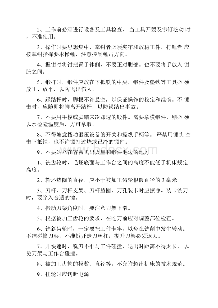 金工实习安全操作规程Word文档格式.docx_第3页