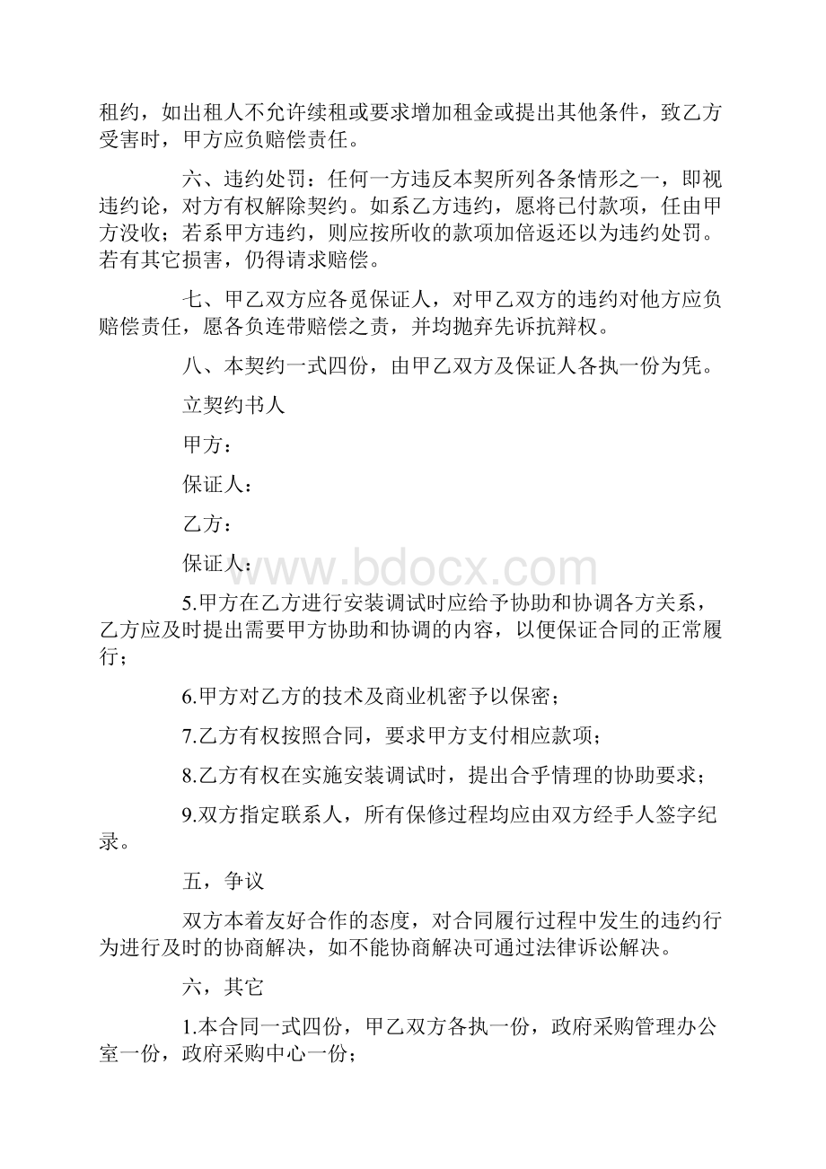 品牌店面转让协议文档格式.docx_第2页