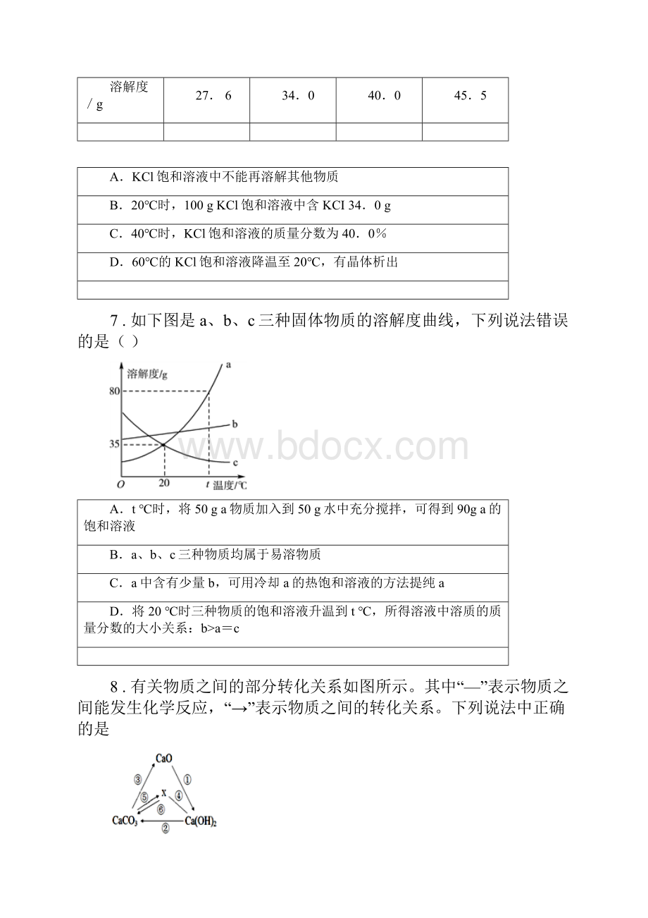 长春市版九年级下学期中考一模化学试题D卷.docx_第3页