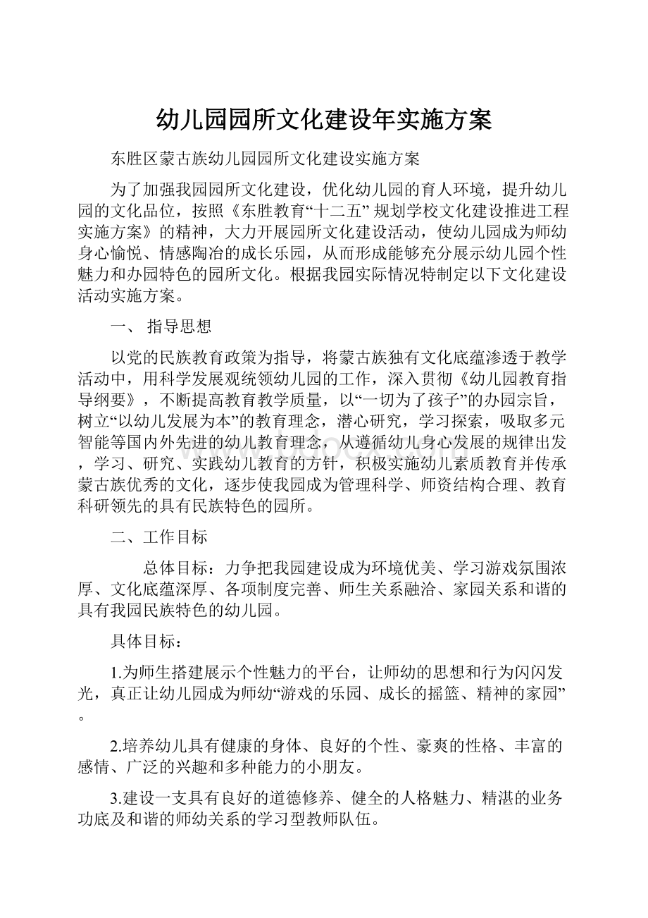 幼儿园园所文化建设年实施方案.docx_第1页