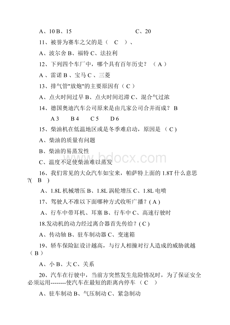 汽车知识竞赛题库Word文件下载.docx_第2页