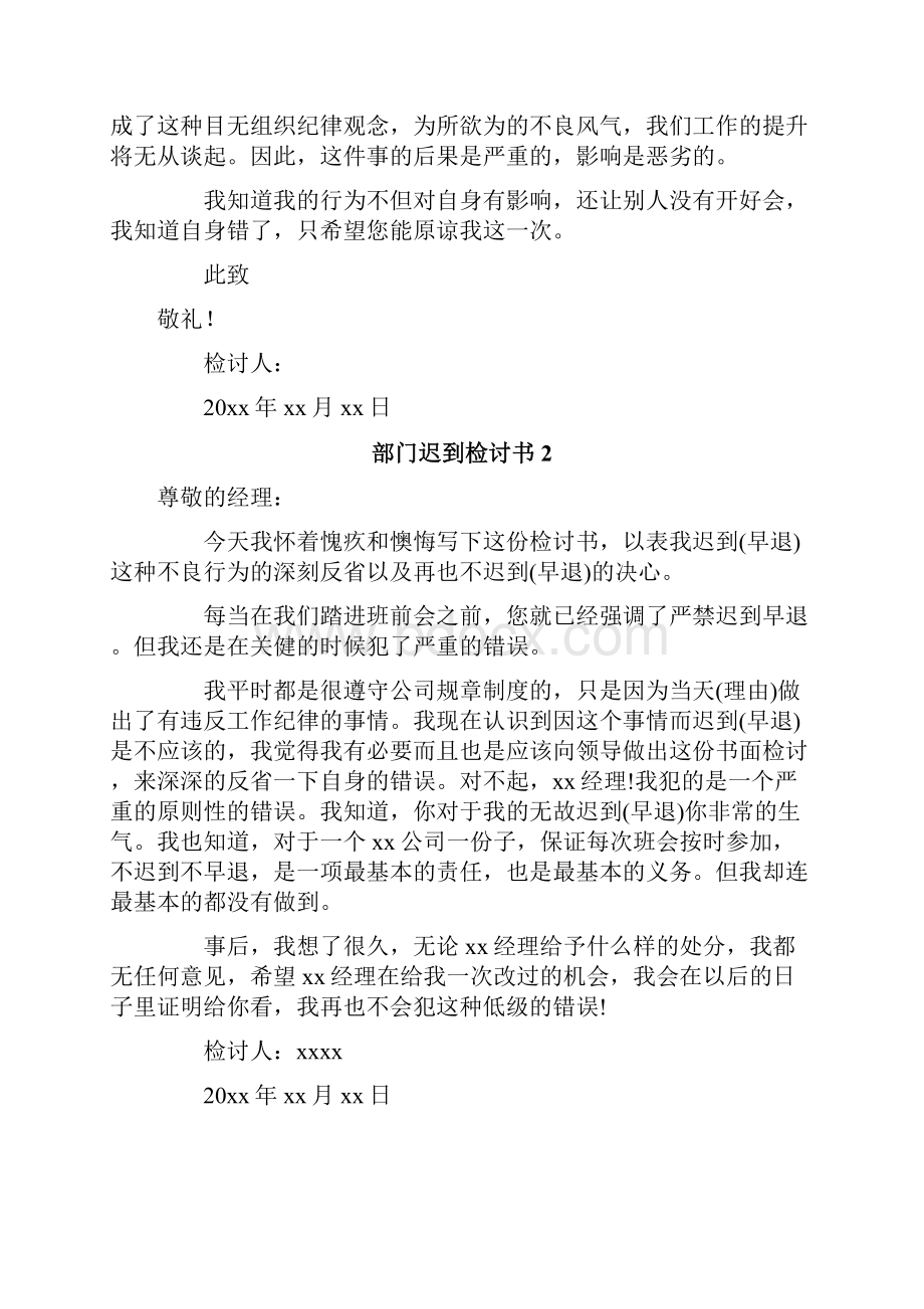 部门迟到检讨书12篇.docx_第2页