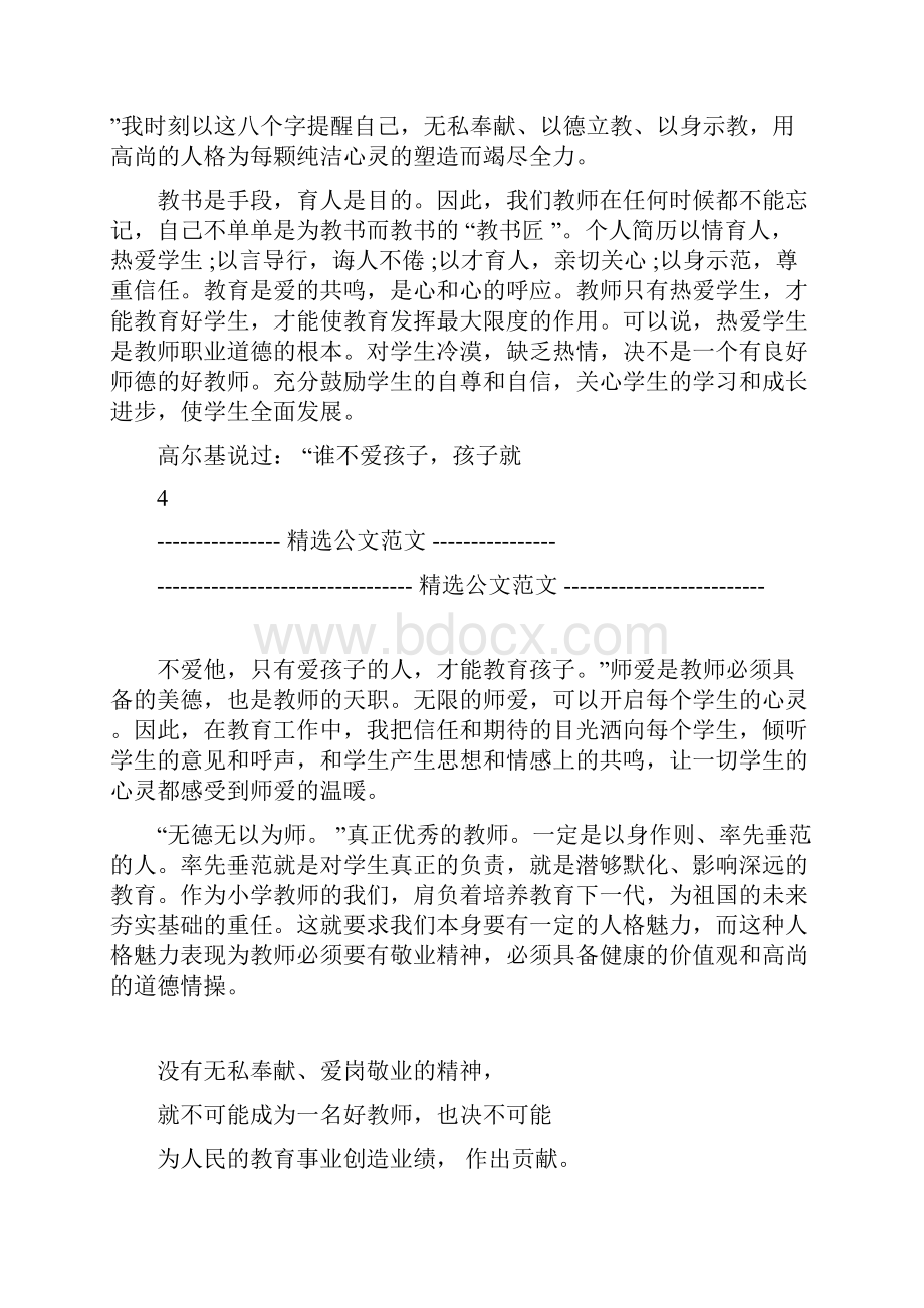 师德师风学习心得体会3篇.docx_第3页