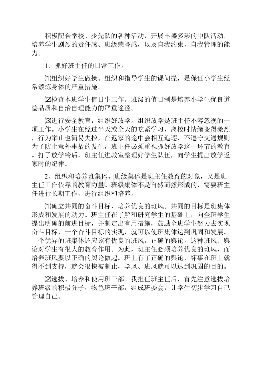 小学六年级上学期班主任工作计划文档格式.docx_第2页