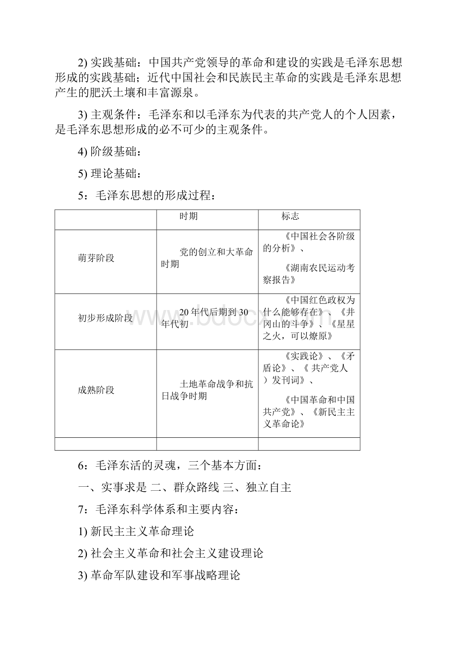 毛概考试重点.docx_第2页