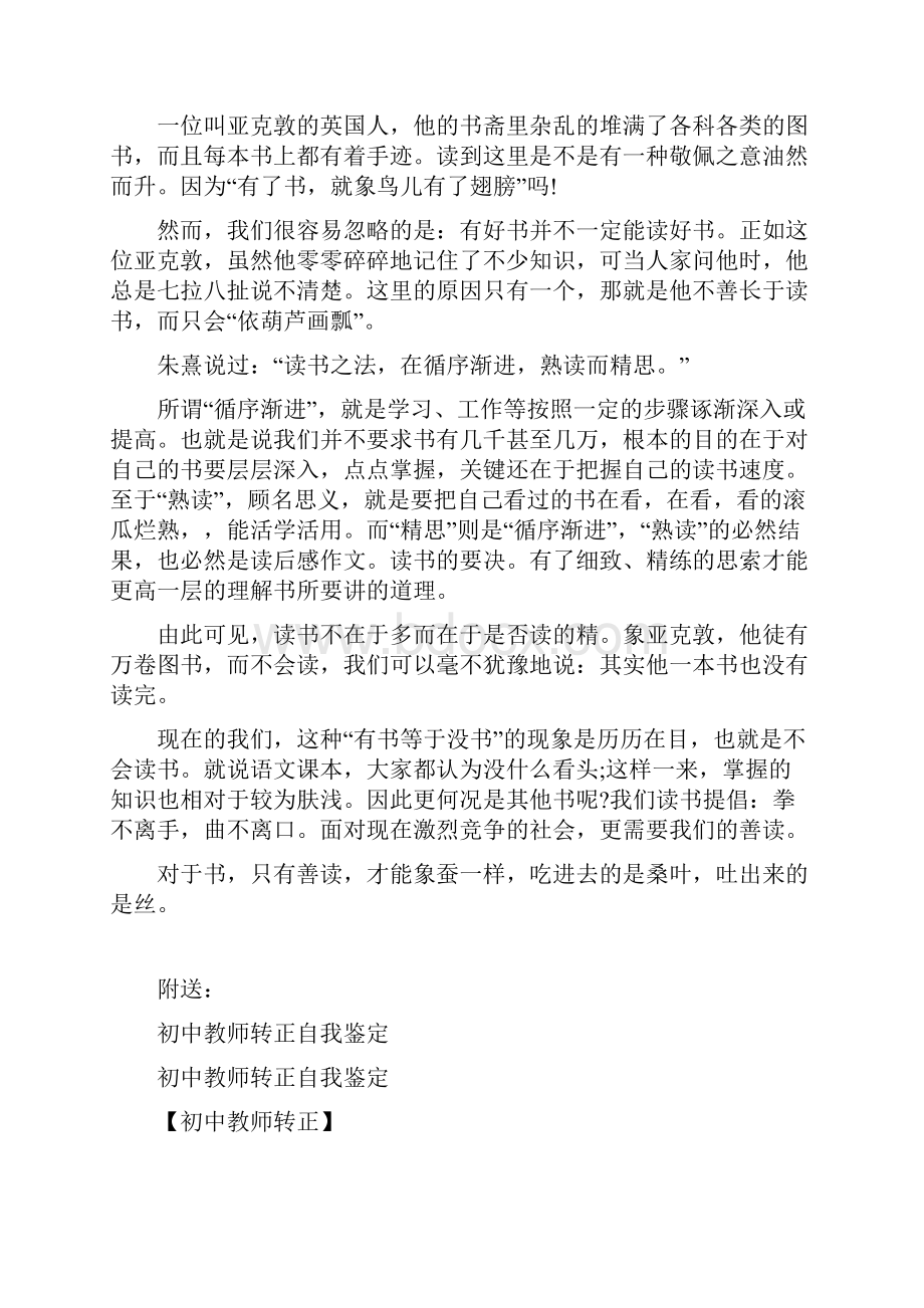 初中教师读书心得体会Word格式文档下载.docx_第2页