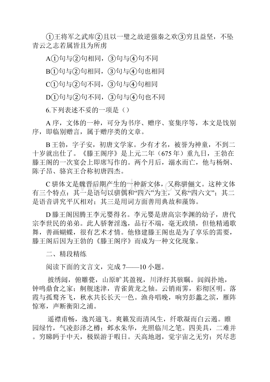 山东省新人教版语文届高三单元测试滕王阁序Word文件下载.docx_第2页