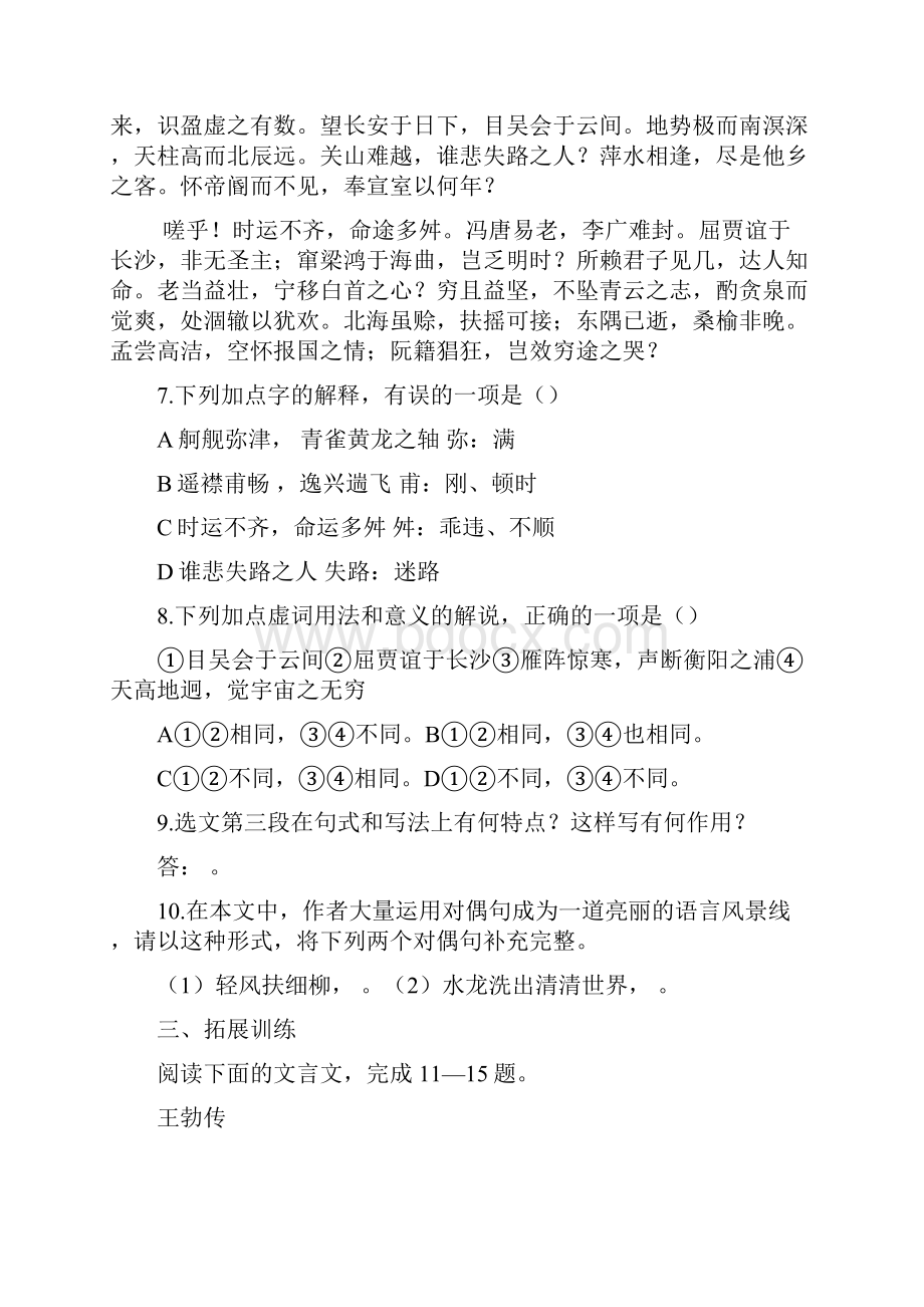 山东省新人教版语文届高三单元测试滕王阁序Word文件下载.docx_第3页