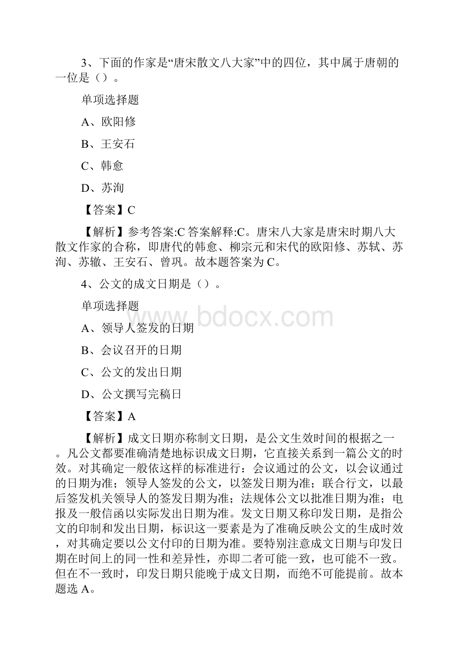 贵港市人民检察院招聘试题及答案解析 doc.docx_第2页