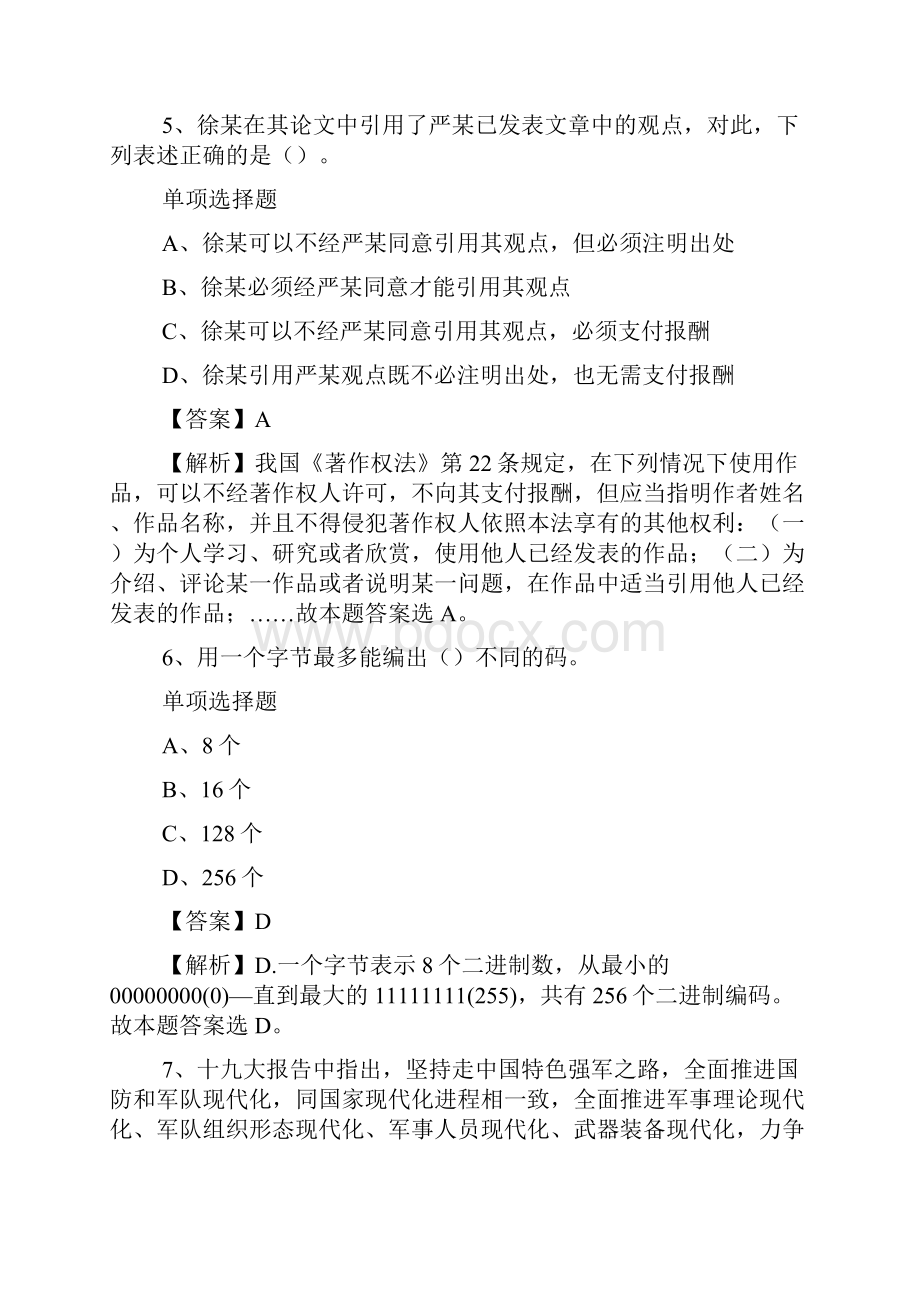 贵港市人民检察院招聘试题及答案解析 doc文档格式.docx_第3页