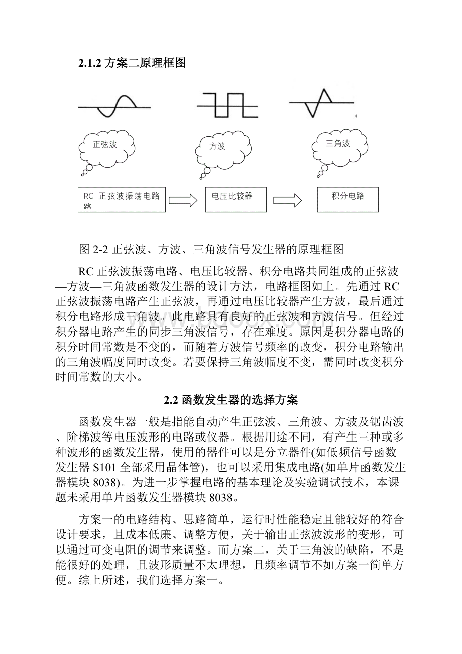 555定时器构成的方波三角波正弦波发生器设计报告Word格式文档下载.docx_第3页