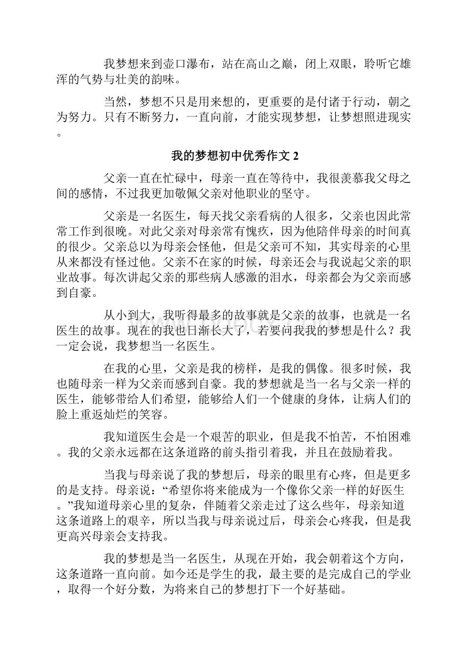 我的梦想初中优秀作文精选10篇.docx_第2页