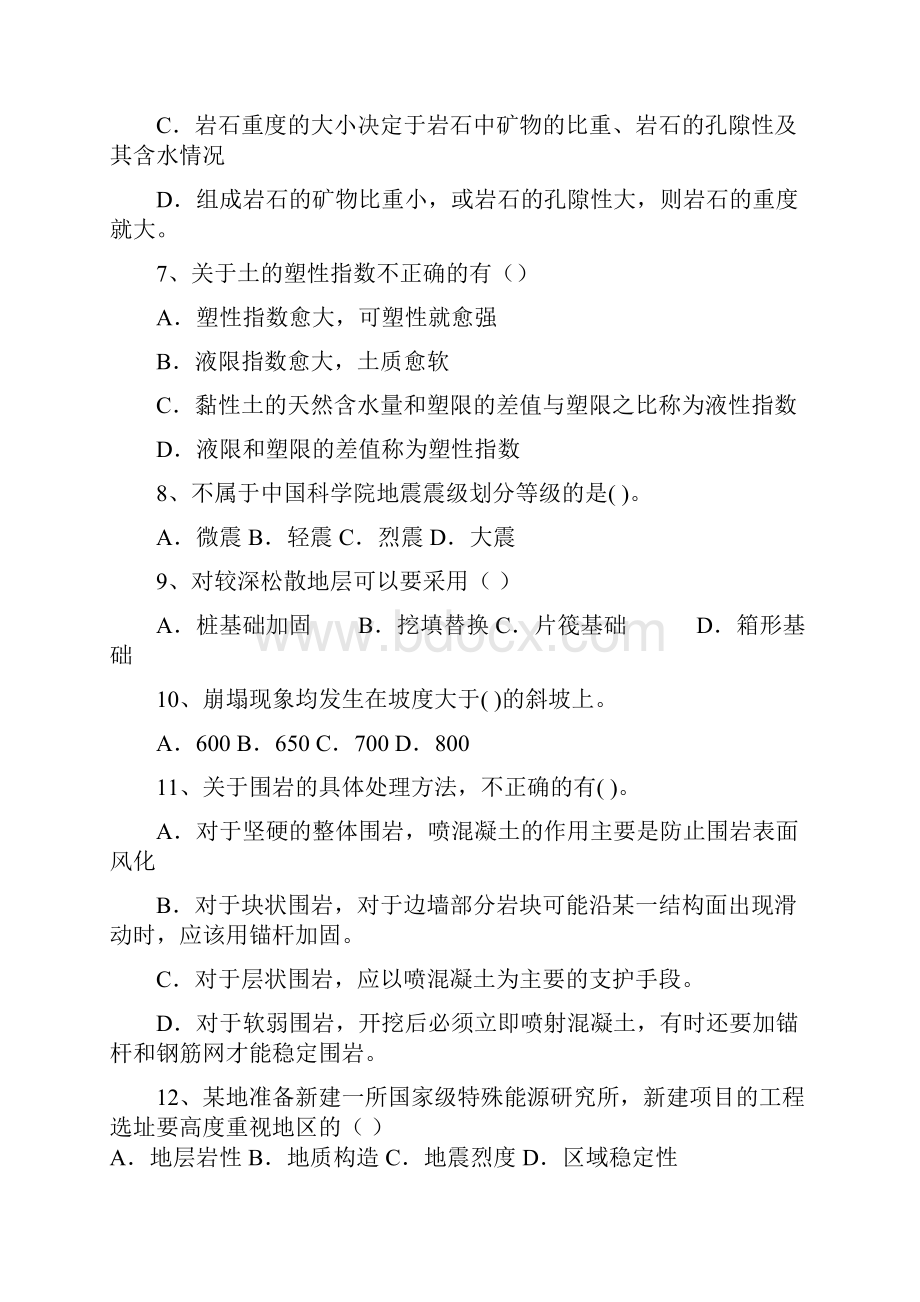 造价师考试《土建计量》密训模拟题Word文档下载推荐.docx_第2页