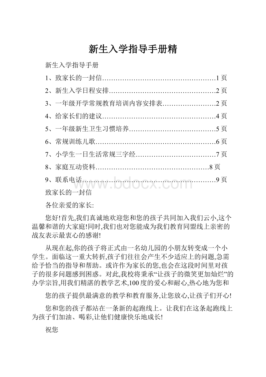 新生入学指导手册精.docx