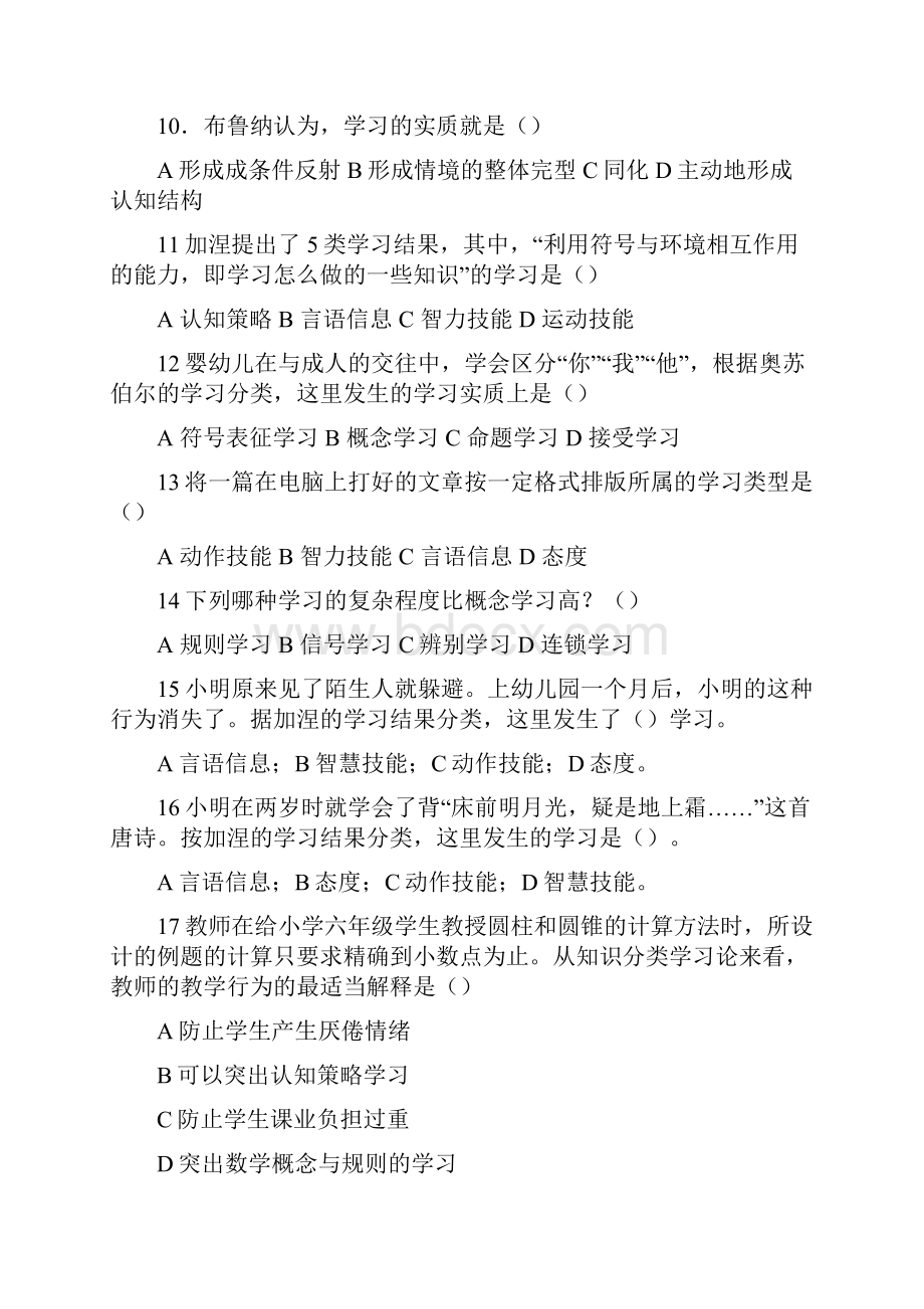 教心题目糊涂僧晕晕Word文档格式.docx_第3页