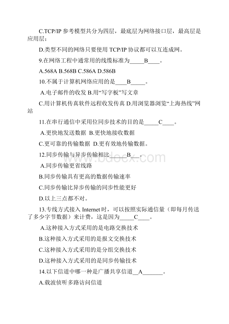 网络基础题含答案要点.docx_第2页