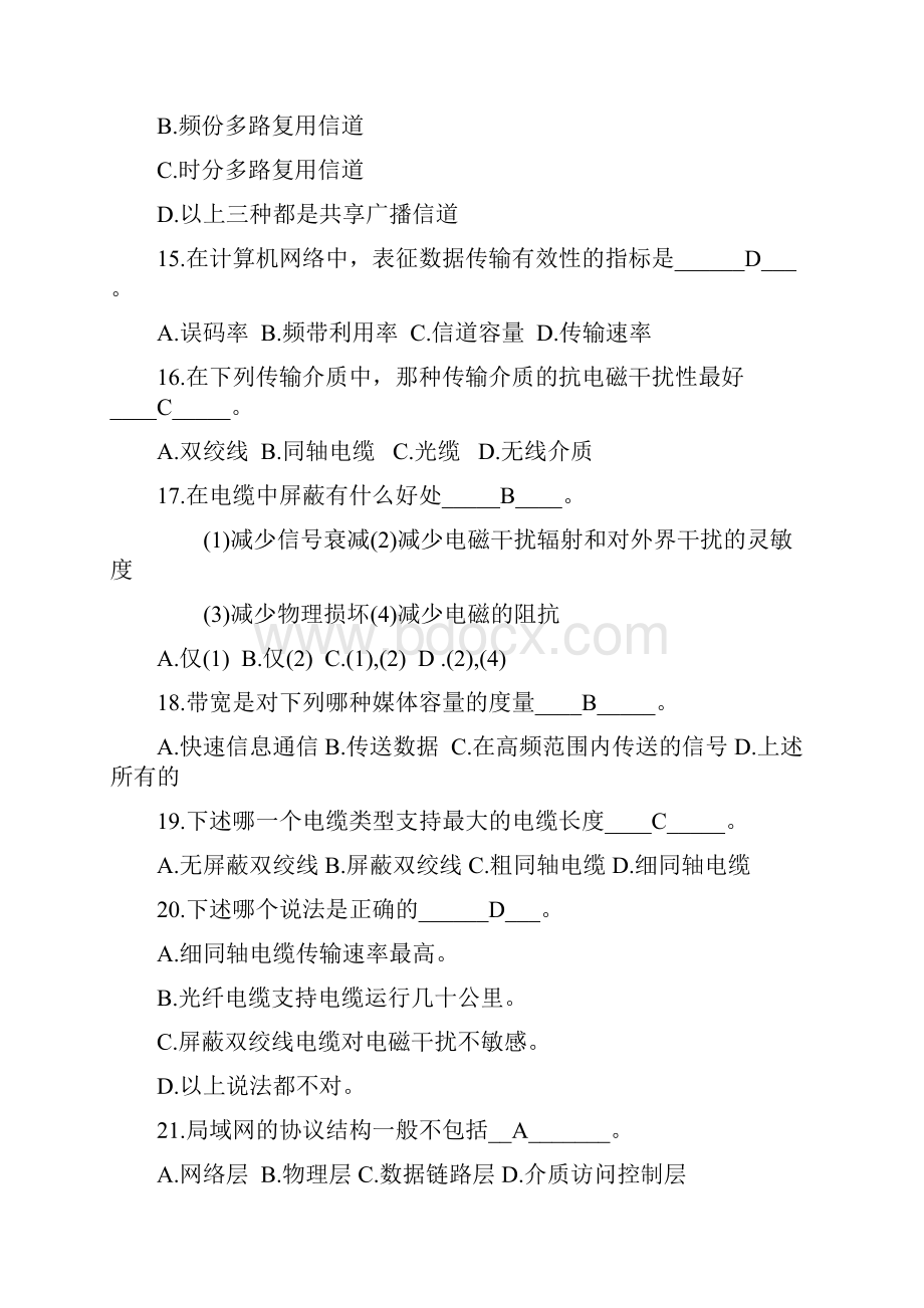 网络基础题含答案要点.docx_第3页