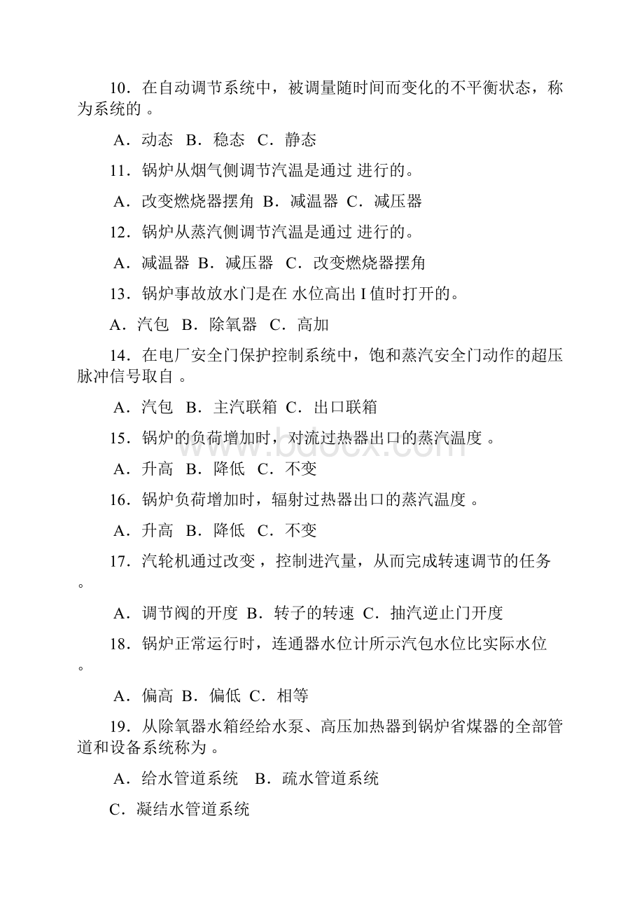 热工自动装置检修工初级应知要点Word格式文档下载.docx_第2页