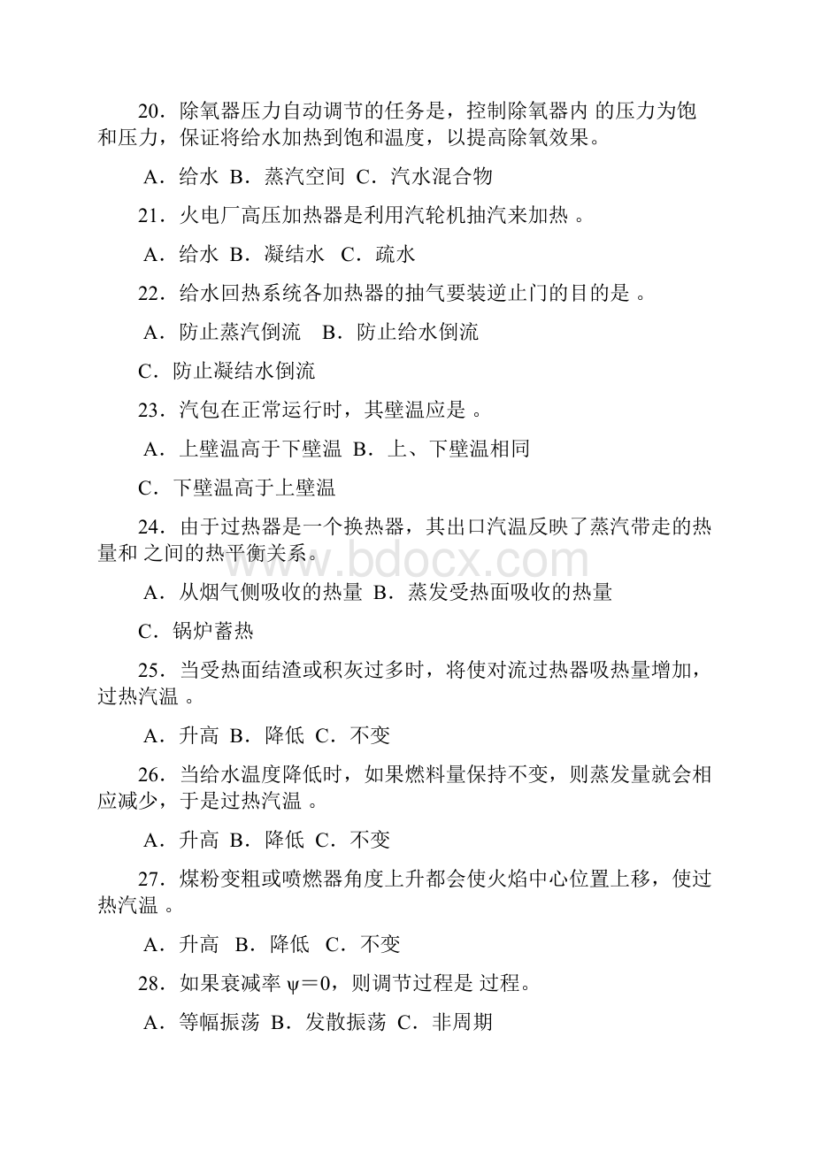 热工自动装置检修工初级应知要点Word格式文档下载.docx_第3页