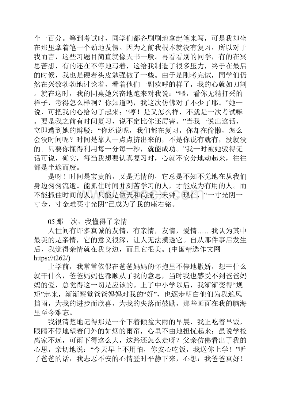 那一次我懂得了精选作文文档格式.docx_第3页