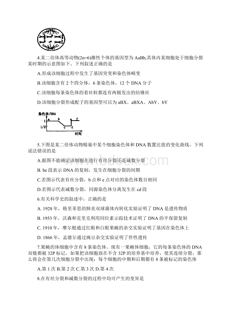 河南省洛阳市学年高二下学期期末质量检测生物 Word版答案全.docx_第2页