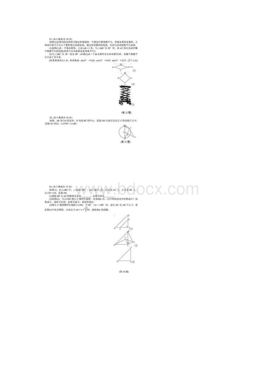 历年朝阳市初三数学中考试题及答案Word格式文档下载.docx_第3页