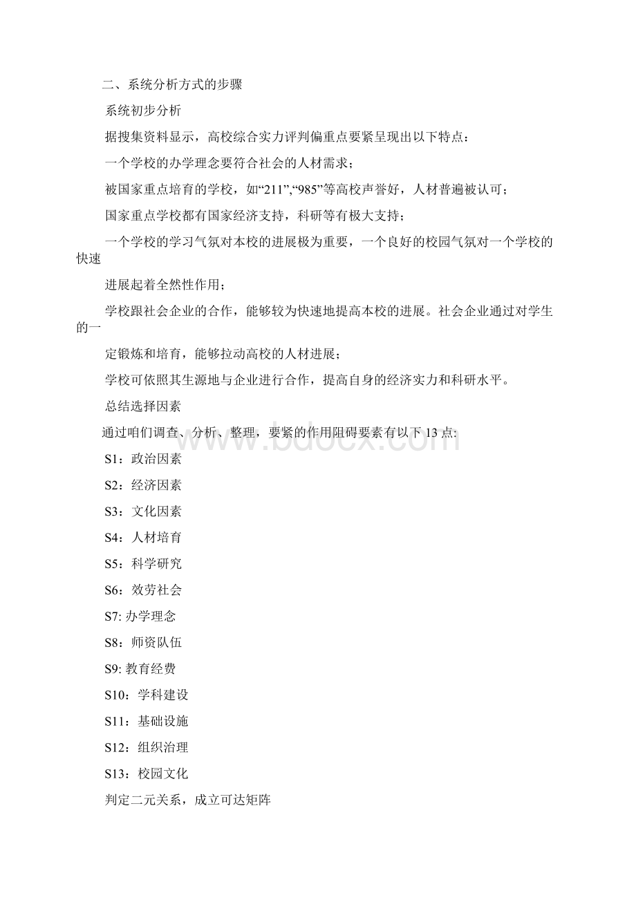 系统工程课程设计高校综合实力评判系统分析文档格式.docx_第2页