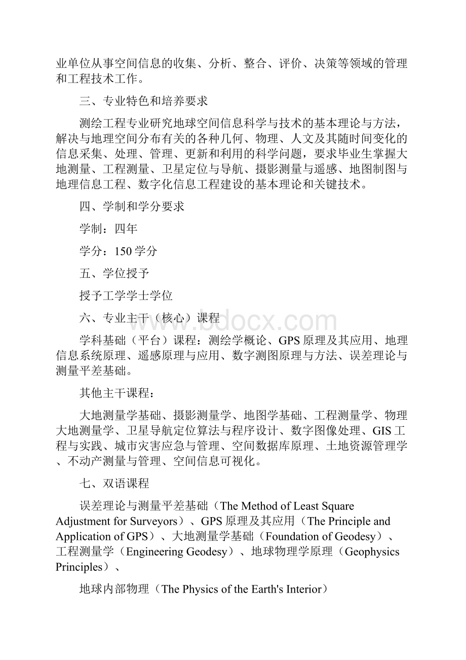 武汉大学培养方案 测绘学院.docx_第3页