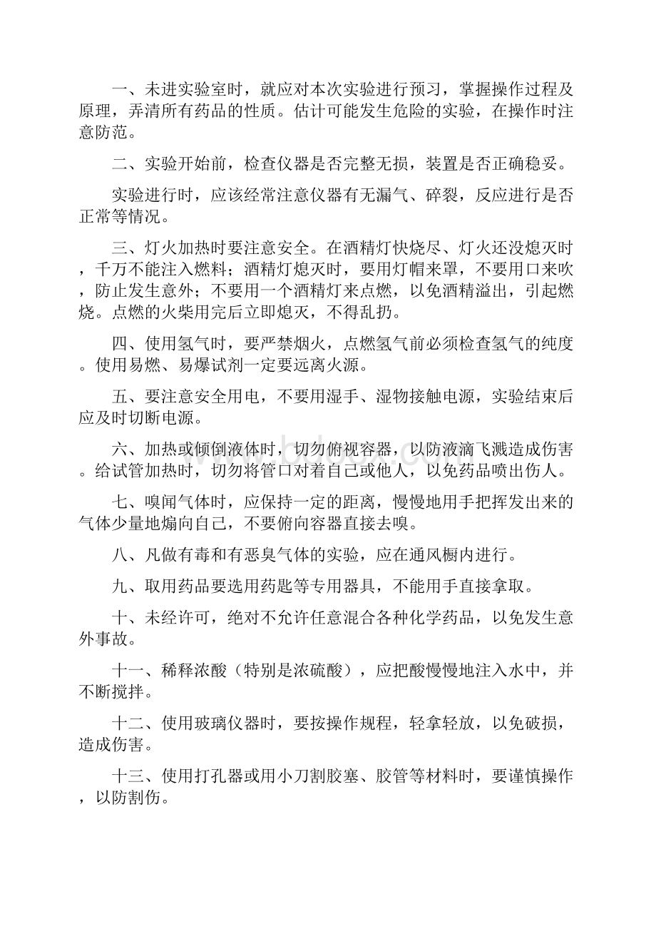 细胞实验室安全管理制度.docx_第2页