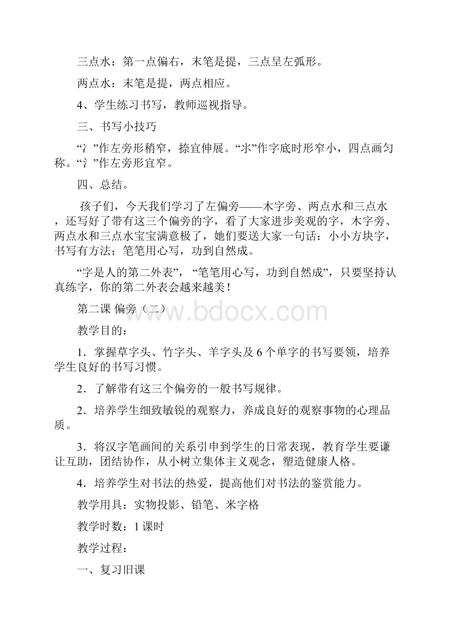 河北美术出版社小学二年级下册书法教案.docx_第2页