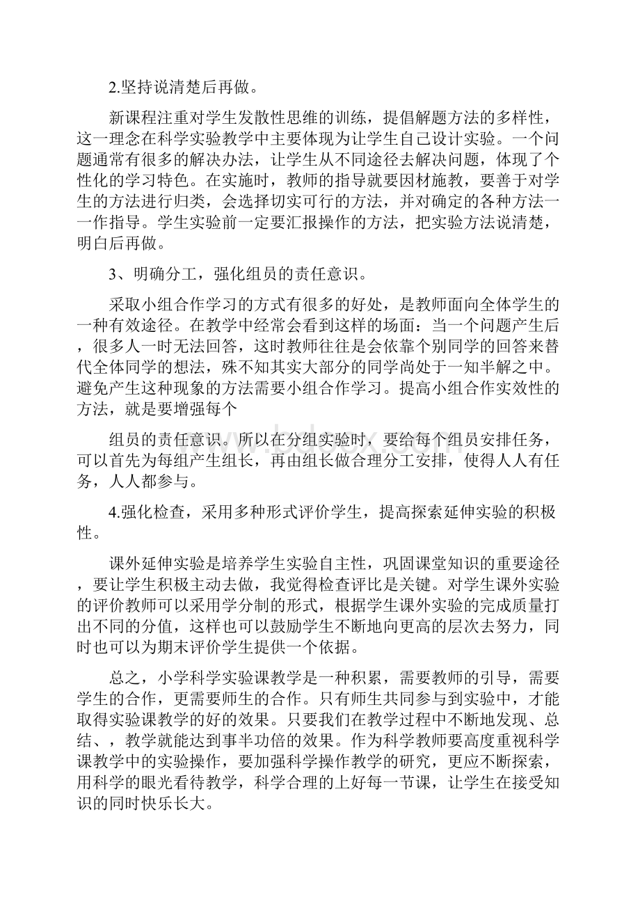 小学教师培训心得总结范文精选5篇Word文档格式.docx_第3页