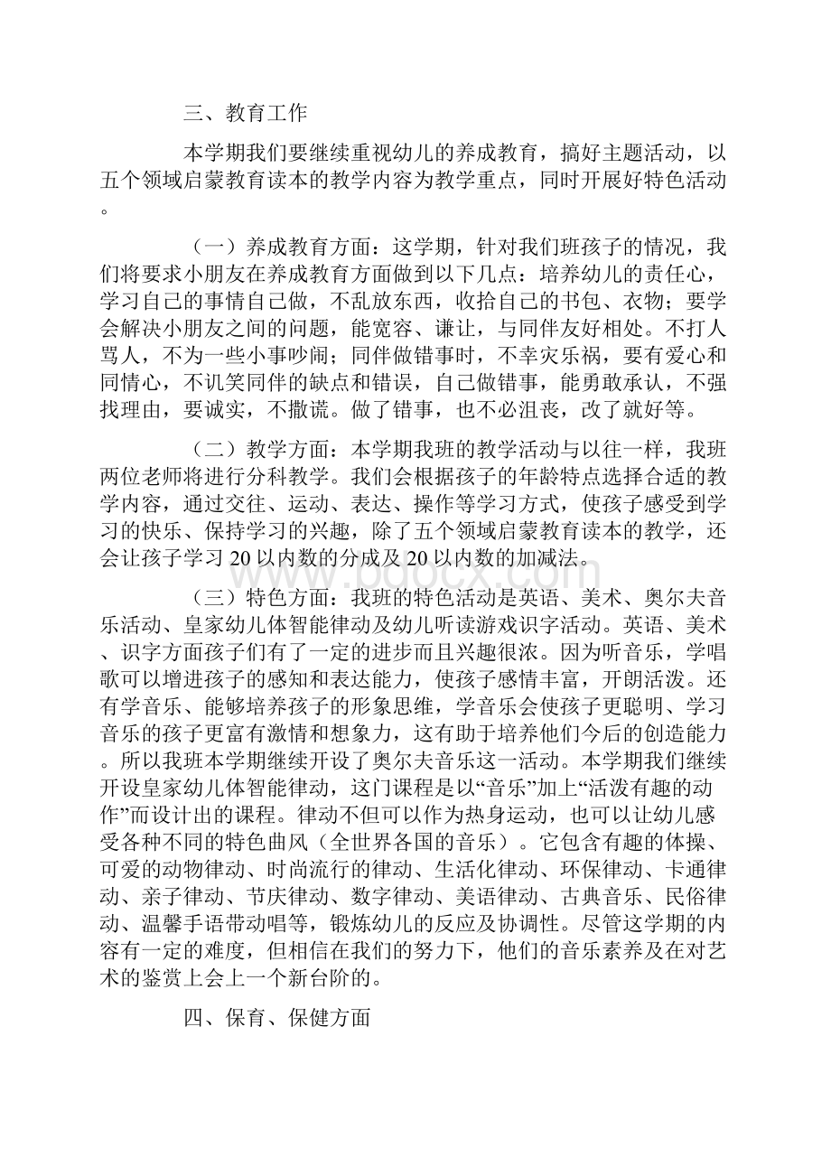 大班第一学期班务工作计划.docx_第2页