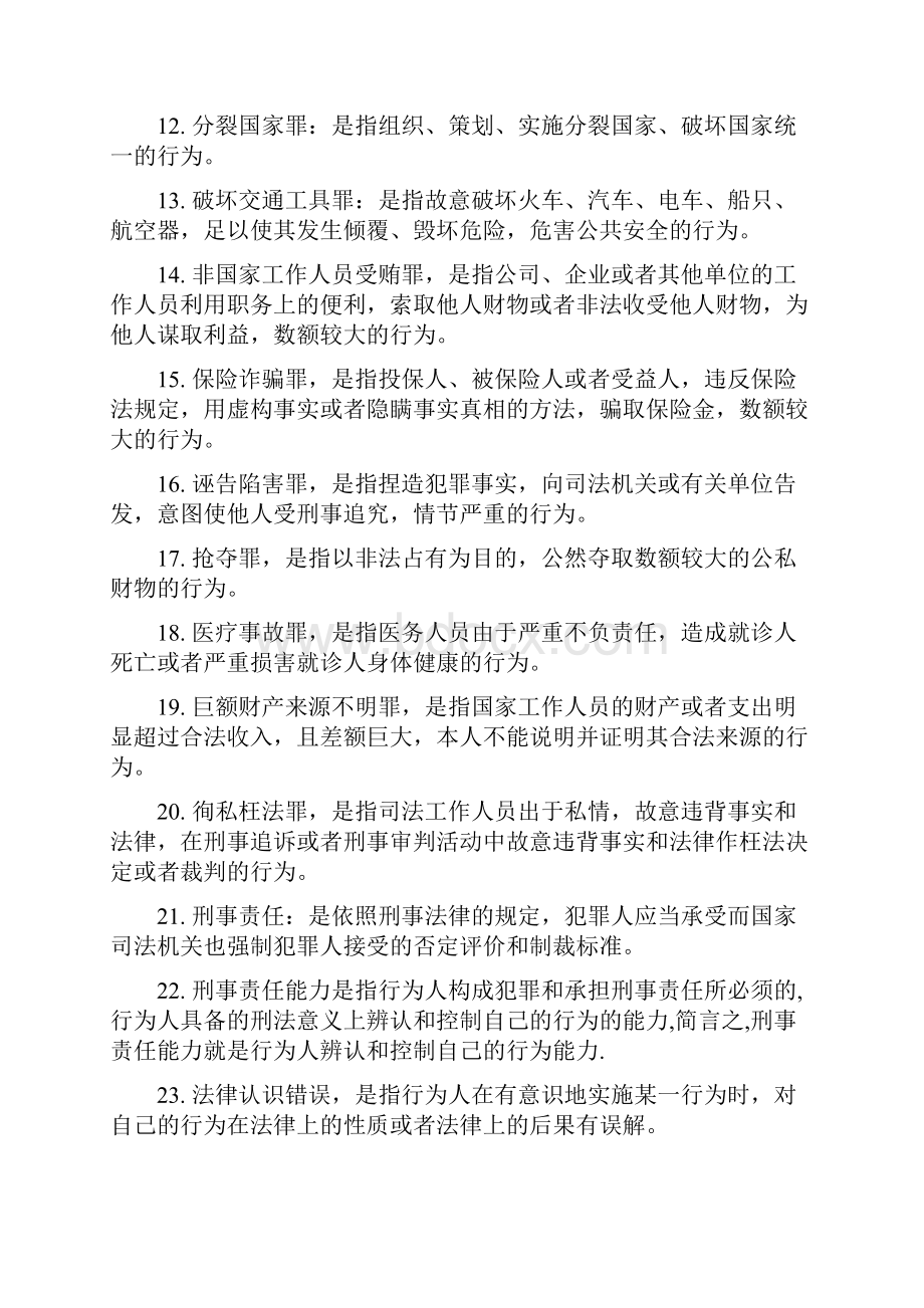 刑法题库考试复习题答案.docx_第2页