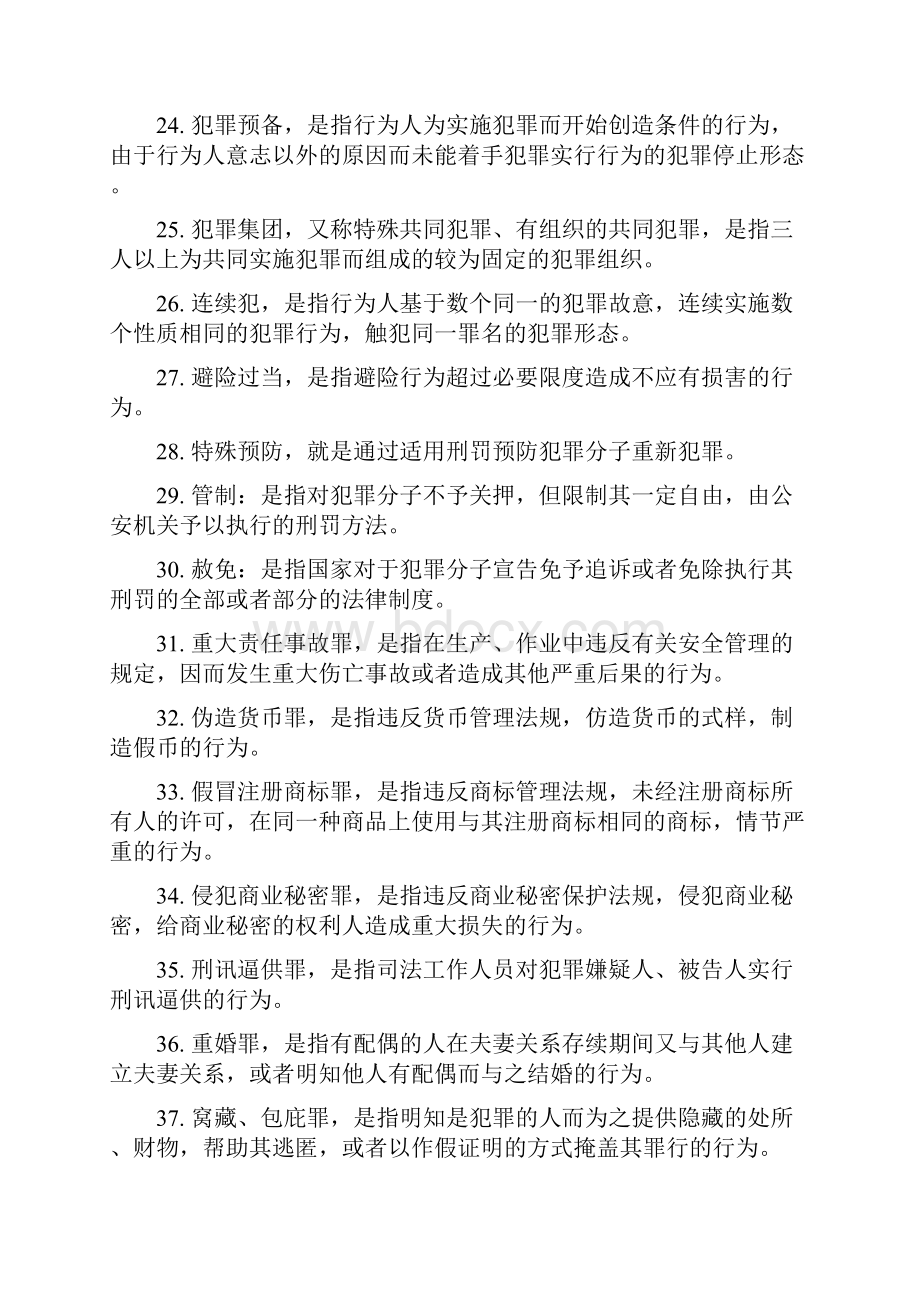 刑法题库考试复习题答案.docx_第3页