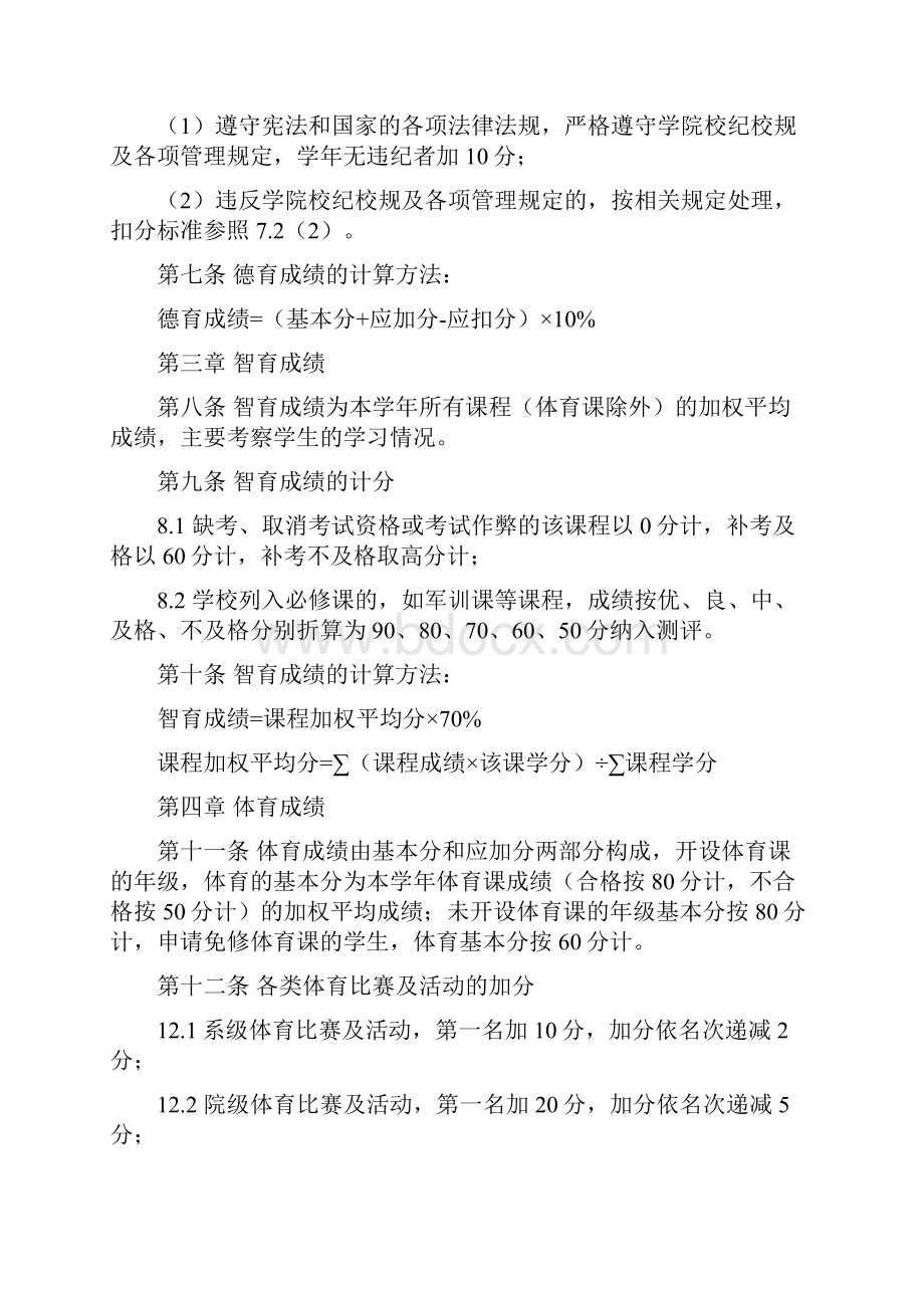 云南大学滇池学院学生素质综合测评办法Word文档下载推荐.docx_第3页