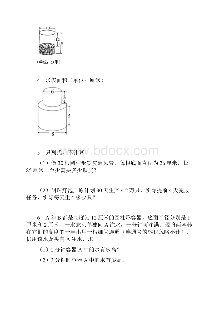 圆柱和圆锥提高专项训练一附答案.docx_第2页