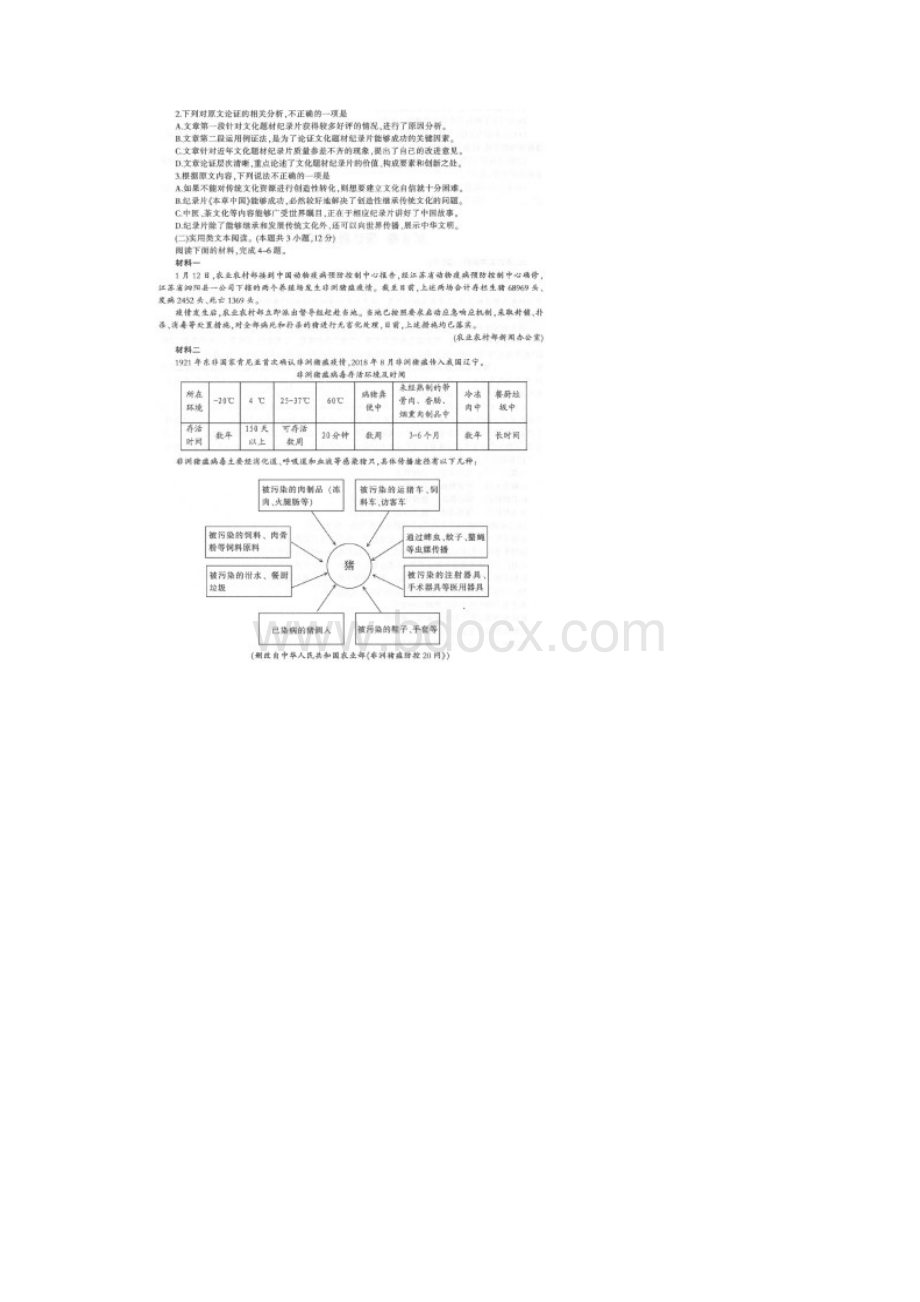 四川省泸州市届高三语文第二次教学质量诊断性考试试题扫描版文档格式.docx_第2页