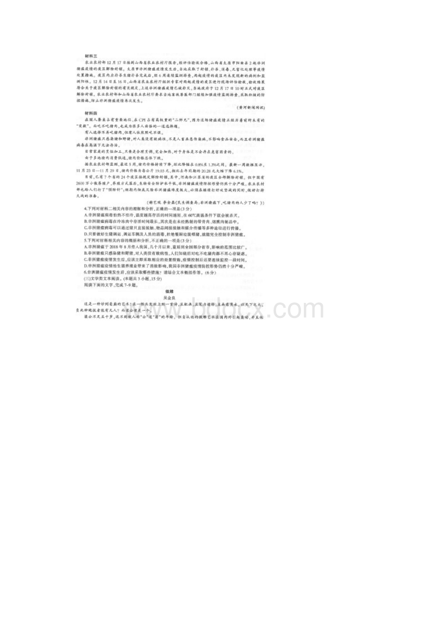 四川省泸州市届高三语文第二次教学质量诊断性考试试题扫描版文档格式.docx_第3页