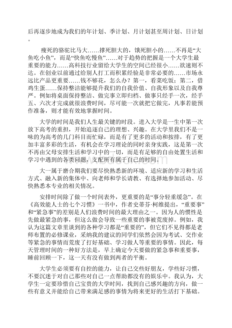 《大学生时间管理学习实践报告》张亮Word格式文档下载.docx_第2页