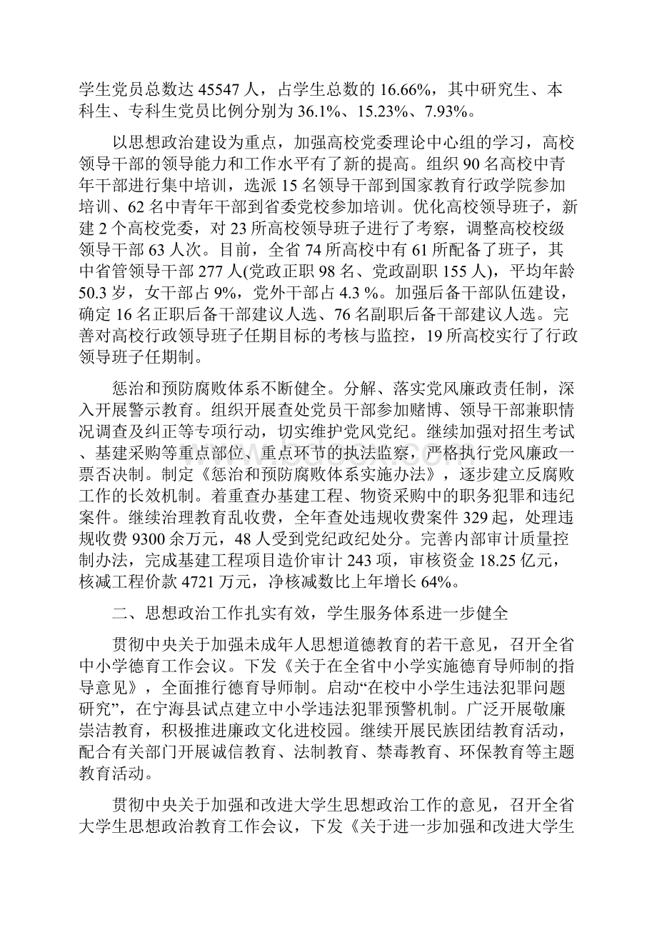 教育工作总结.docx_第2页