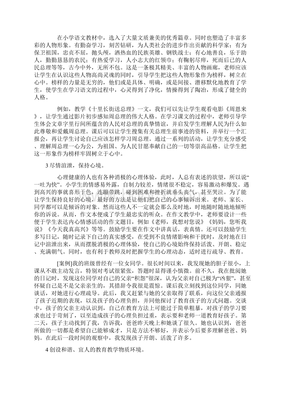 小学生心理健康知识及考试题.docx_第3页