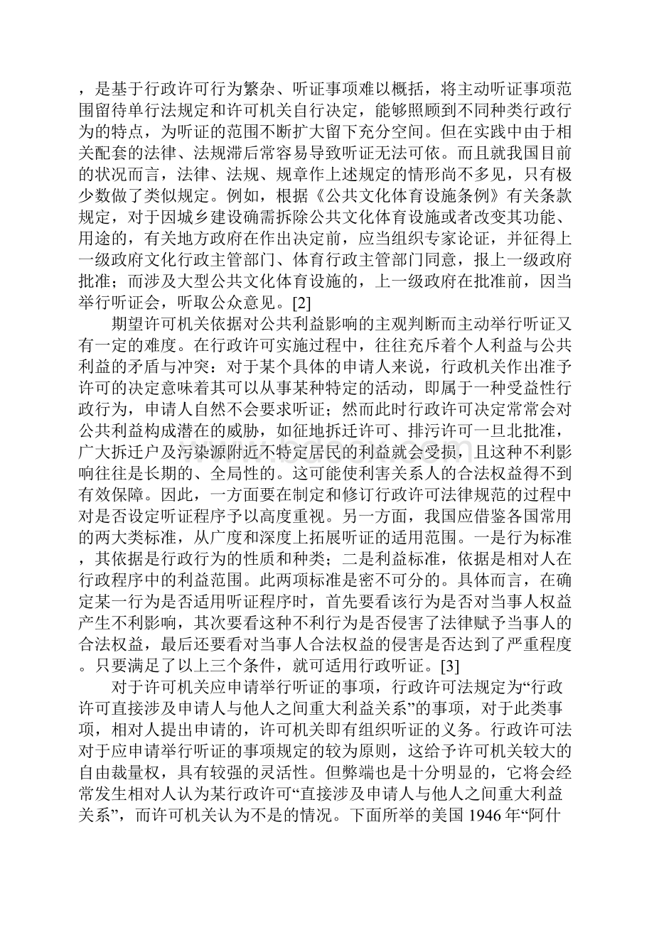 行政许可听证制度.docx_第2页